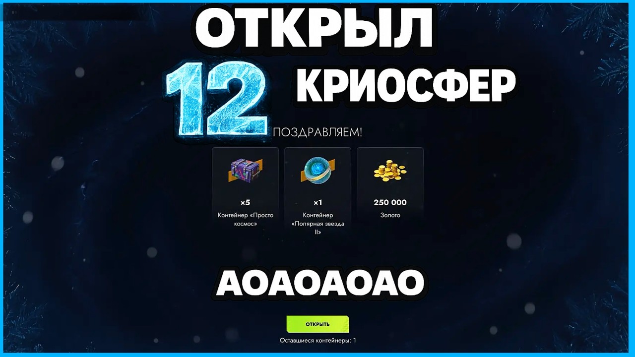 🔥 • ВЫБИЛ 250 000 ЗОЛОТА! 😱💎 • ЧТООО?!