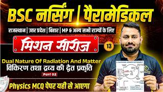Dual Nature Of Radiation And Matter Mcq For BSc Nursing 2026 Exam | BSc Nursing 2026 Physics Class