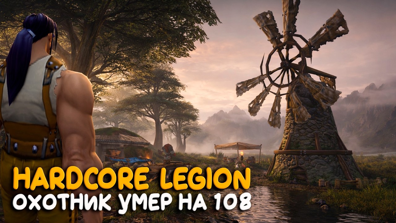 За самый сильный класс в Hardcore! На бесплатном сервере Legion