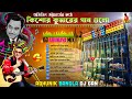 Abhijeet Bhattacharya Adhunik Song Kishor Kumar Arunava Mix Dj Susovan Remix Adhunik Bangla Gan