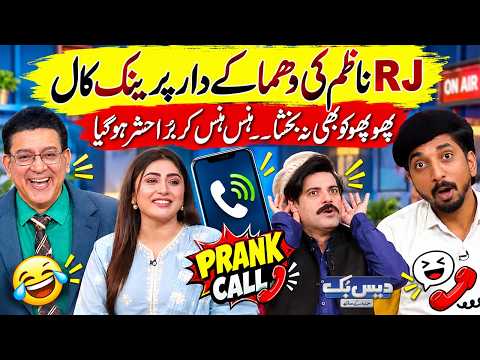 Daisbook with Junaid Saleem | RJ Nazim’s Hilarious Prank Call on Phupho😂| Don't Miss this | Daisbook