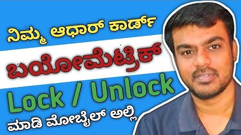 How to Lock / Unlock Aadhaar Card Biometric in Mobile Kannada