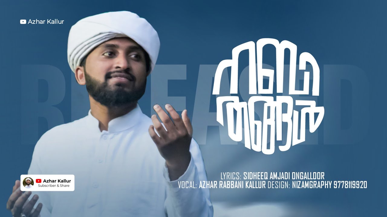 Azhar Rabbani നബി തങ്ങൾ | New Ramadan Kalam 2023 | Azharudheen Rabbani Kallur ...