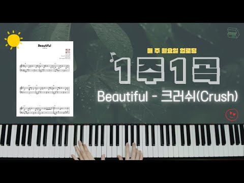 Beautiful - Crush