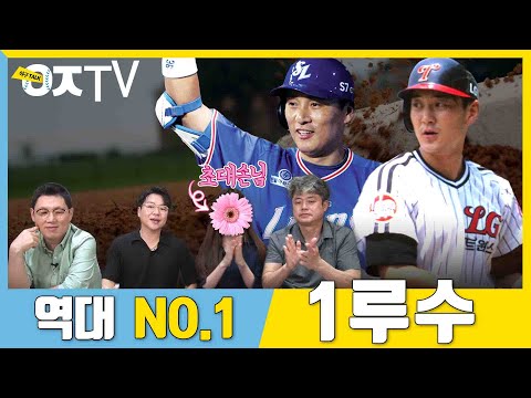 [EP.4] <strong>서용빈</strong> vs 이승엽, 1루 수비 누가 더 잘봄? (용빈아 전화받어)