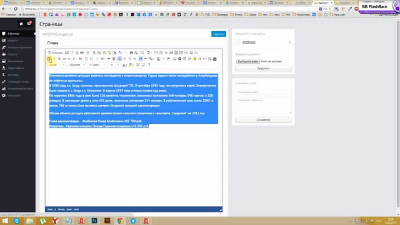 Главное меню. Управление сайтом поселения. Febox