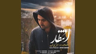 Entezar - Hojjat Dorvali