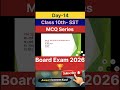 Class 10 SST MCQ ❓ Board Exam में पूछा जाएगा | #Shorts