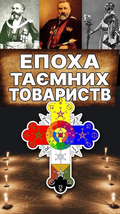 Окультизм в епоху Відродження #цікавіісторії #окультизм - YouTube
