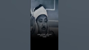 تلاوات نادرة: صاحب الحنجرة الذهبية الشيخ عبدالباسط عبدالصمد -رحمه الله تعالى-