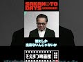 【目黒蓮、別人すぎてバグ。】『SAKAMOTO DAYS』#新作映画紹介 #添野知世 #松崎健夫 #shorts