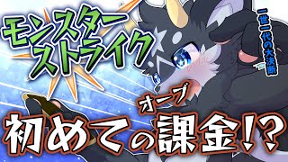 【参加型】一世一代の大決断!プレミアムセレクションガチャに終止符!?　それはそれでモンストの日だからいっぱい運極するぞ！【ケモノ系Vtuber/モンスト】