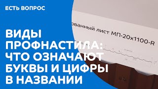 Что означают буквы и цифры в названии профлиста