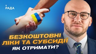 Державна підтримка: які програми допомоги доступні українцям? | Олексій Леонов