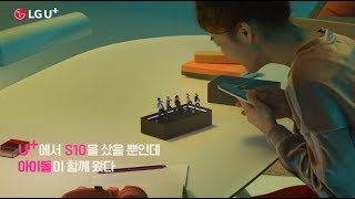 [U+에서 S10을 샀을 뿐인데_아이돌 편] screenshot 1