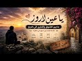 أغنية ياعين لاروز