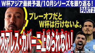 「無理無理無理無理！」　大陸間プレーオフには行ってはいけない！　闘莉王が予選3位の森保Jに悪夢シナリオを警告