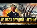 ИЗ ВСЕХ ОРУДИЙ - АГОНЬ! Стрим World of Warships