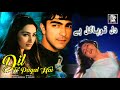 Dil To Pagal Hai Full Pakistani Film Shaan Reema Bahar Afreen Baig Ghulam Mohayuddin Tip Top Dil To Pagal Hai Full Pakistani Film Shaan Reema Bahar Afreen Baig Ghulam Mohayuddin Tip Top