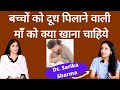 Best diet for breastfeeding mothers           dt sarika sharma