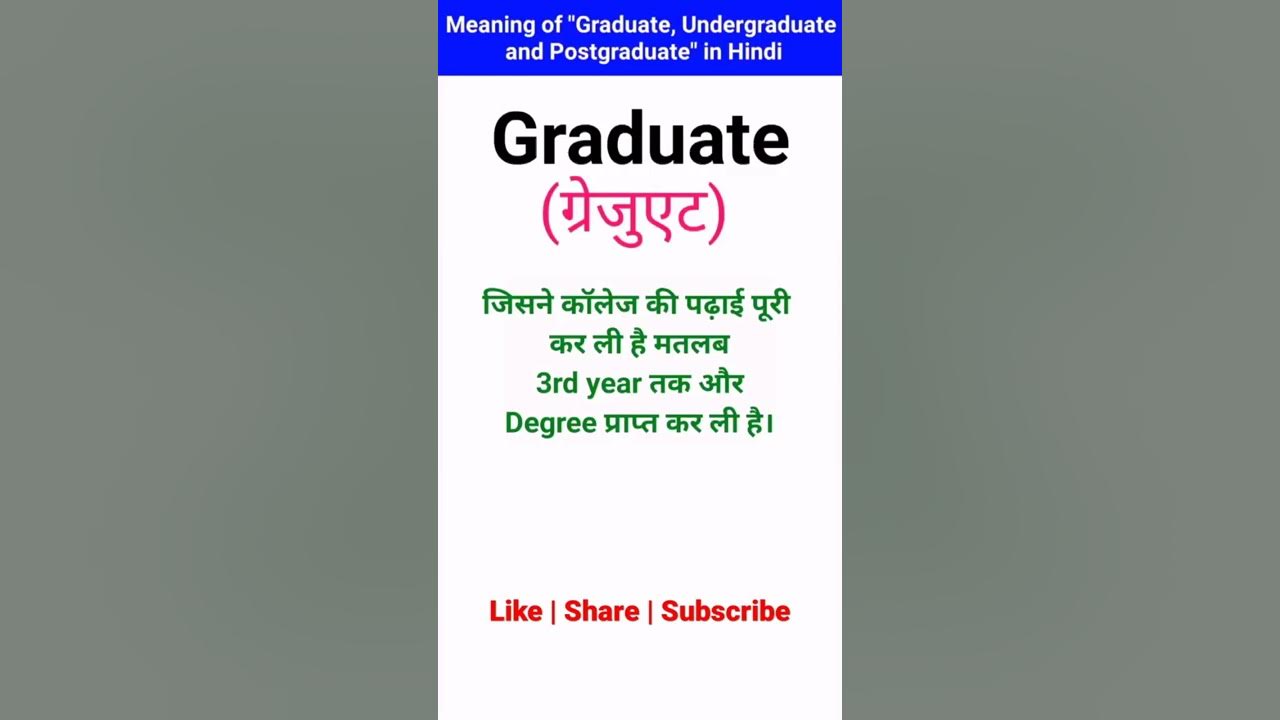 difference-between-graduate-undergraduate-and-postgraduate-in-hindi