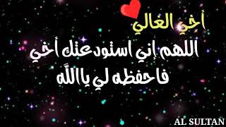 @alsultan1149  حالات واتس أب عن الأخ🌹أجمل دعاء لأخي