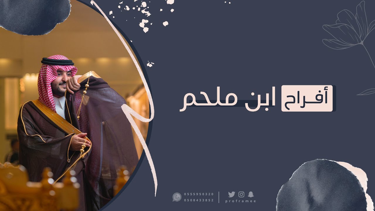 حفل زواج || عبدالله بن بدر ابن ملحم