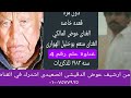 لاول مره ١٣٩٠ عوض المالكي منعم بوخليل الهوارى غناوة علم رقم 4 قعده خاصه