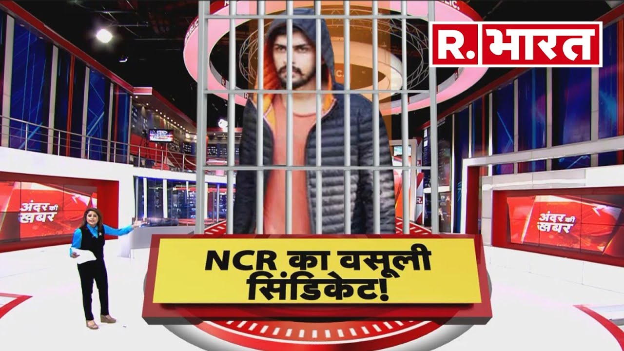 Gangster Lawrence Bishnoi Gang: क्या लॉरेंस गैंग ने अगला टारगेट सेट कर लिया? | R Bharat