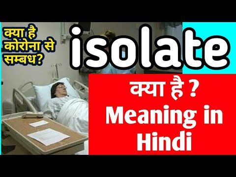 isolate-meaning-in-hindi