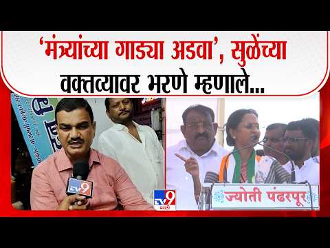 Dattatray Bharne on Supriya Sule |'मंत्र्यांच्या गाड्या अडवा', सुळेंच्या वक्तव्यावर भरणे म्हणाले...