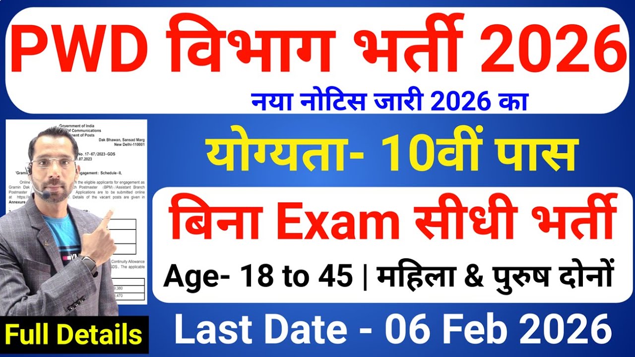 PWD recruitment 2026 | PWD Vibhag bharti 2026, CPWD Vacancy 2026 | new vacancy 2026 