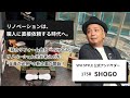 175R SHOGOが送る、「リノベーション」を掘り下げる新企画が開始!「VIVI STYLE 暮らしにスタイルを。」