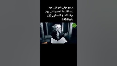#نوادر_التلاوات الشيخ #محمد_المنشاوي - رحمه الله تعالى - سورة الأنعام  - الآية 51