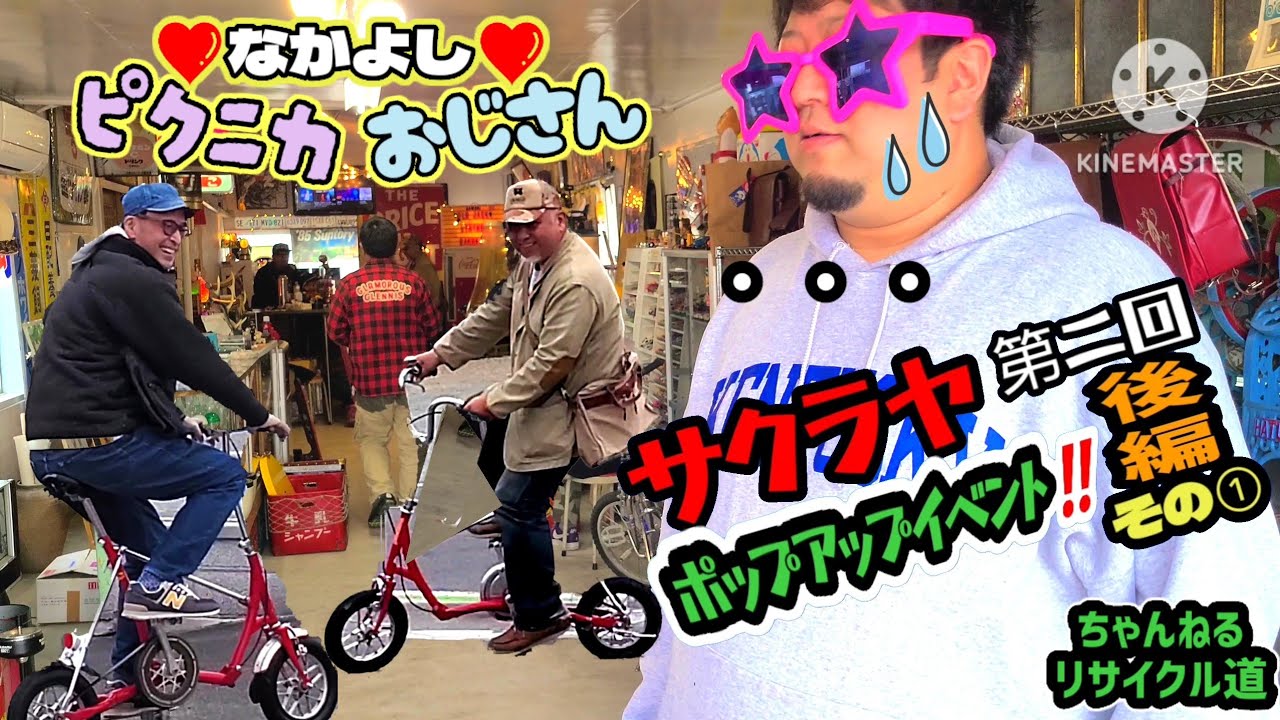 《後編①》🚴‍♂️第2回『サクラヤ❇ポップアップイベント』開催#SAKURAYA#石巻#リサイクルショップ#フリマ#ガレージセール#古着#昭和レトロ#ヴィンテージ#アメリカン雑貨#旧車#バイク#ソフビ