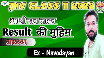 navodaya result 2022 | jnv class 11 result 2022 live