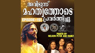 Daily Prayer Episode 151 (Avidunn Mahathvathode Pravarthichu)