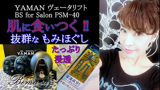 【YAMAN ヴェータリフト】と【美肌マスク】で最強ケア‼️頭皮〜肌に食いつき もみほぐし抜群‼寝ている間にたっぷり保湿‼