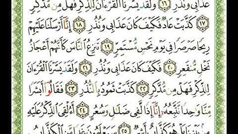 سورة القمر 54 - 114 شيرزاد عبد الرحمن طاهر - قراءة مرتلة