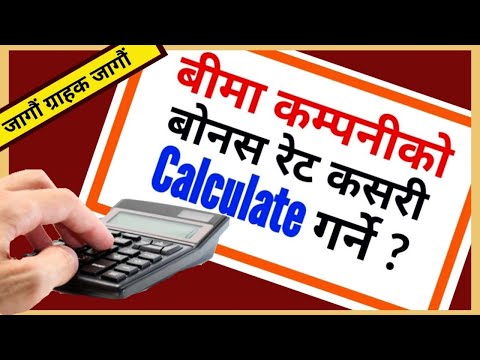 Lic Nepal of Bonus Calculate #Bonus of Lic Nepal #How to calculate Bonus