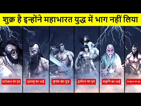 क्या होता अगर यह योद्धा भी लेते महाभारत युद्ध में भाग | What happened if these 6 warrior is in war