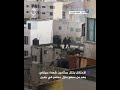 الاحتـلال ينكل بجـ ـثـامين شـهـ ـداء ويلقي بهم من سطح منزل محاصر في قباطية جنوب جنين