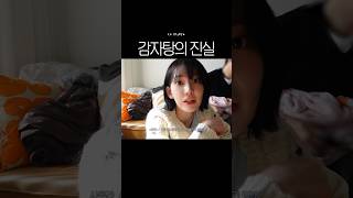 감자탕의 진실