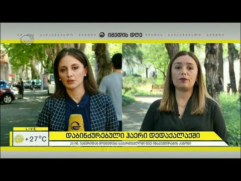 თბილისში წერეთლის გამზირზე ჰაერი ყველაზე მეტად დაბინძურებულია