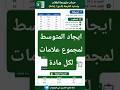 مشكلة وحل في الاكسيل #اكسبلور #اهميه #excelformula #ترند #excel