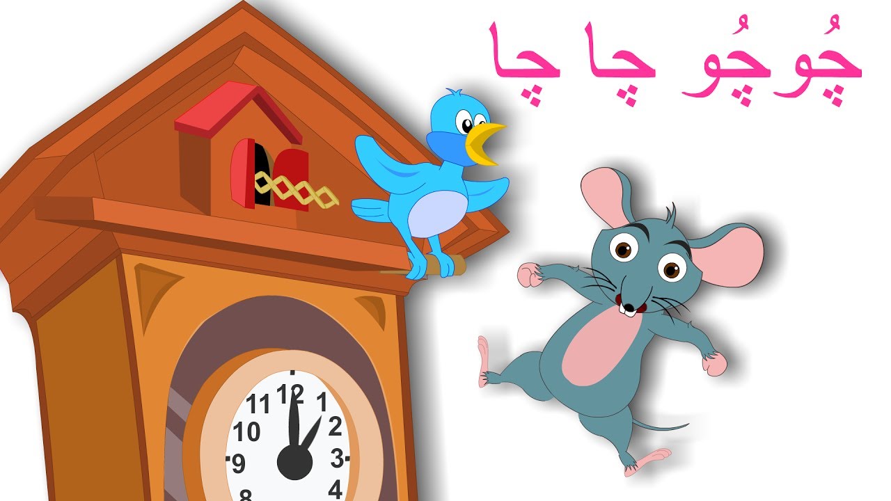 Chu Chu Chacha Ghari Pe Chuha Nacha       Urdu Rhymes Collection for Kids