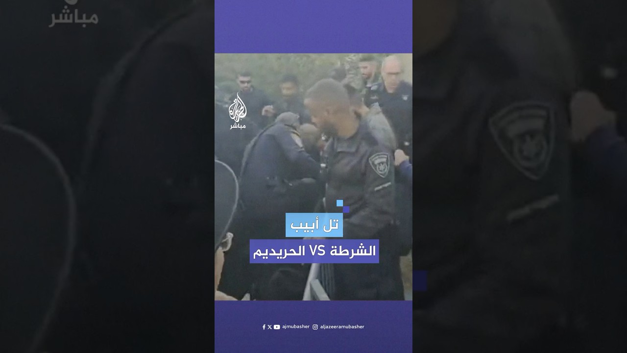 الشرطة الإسرائيلية تفض بالقوة تظاهرة لمجموعة من اليهود الحريديم الرافضين لتجنيد أبناء الطائفة بالجيش