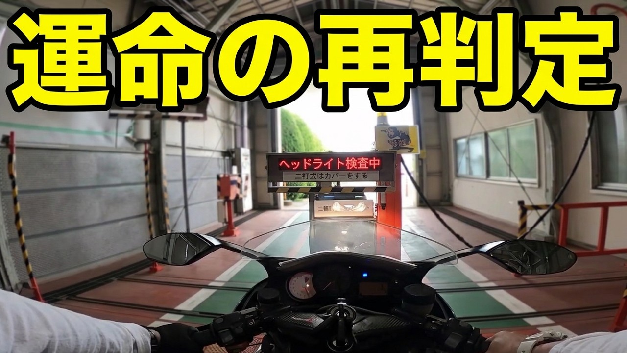 BMW K1200S】光軸調整後ユーザー車検リトライ - YouTube