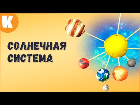 Крутая простая научная поделка - Солнечная система! #Shorts