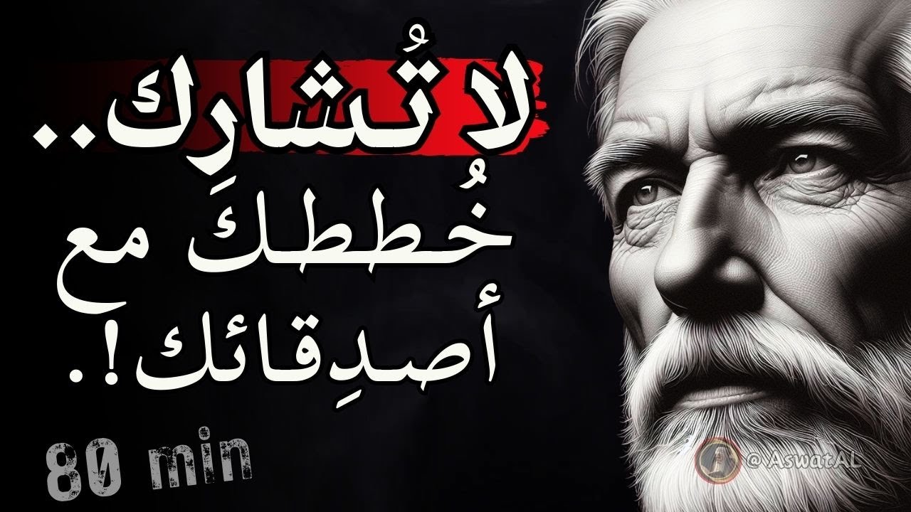 ساعة من الحكم و الاقتباسات الملهمة | دروس الحياة التي يجب تعلمها قبل فوات الأوان | أصوات الملهمين